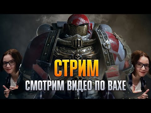 Видео: WARHAMMER: смотрим Дознавателя