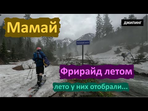 Видео: Мамай. Фрирайд летом. Заброска на джипе. #сноубординг #джипинг