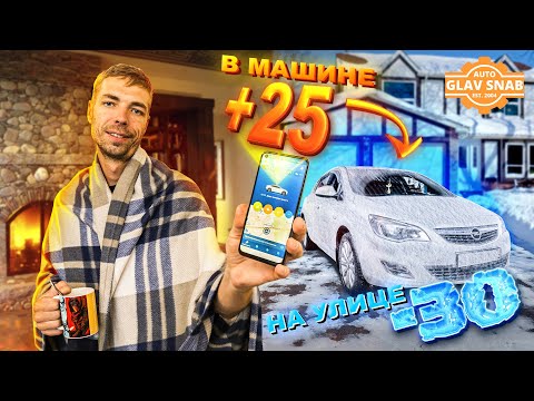 Видео: StarLine S96 v2 — Установка и настройка сигнализации с автозапуском и управлением со смартфона