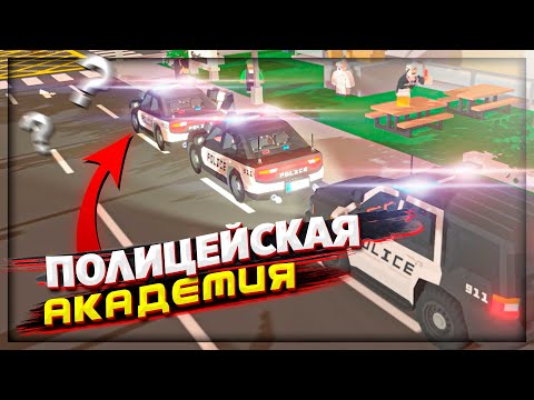Видео: ПОЛИЦИЯ на РП СЕРВЕРЕ | ДЕДОВСКИЙ в ПОЛИЦЕЙСКОЙ АКАДЕМИИ #1