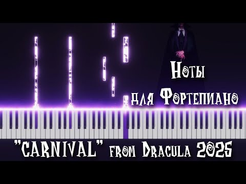 Видео: "Carnival" from Dracula 2025  | Piano Cover  + ноты  для пианино #dannyelfman