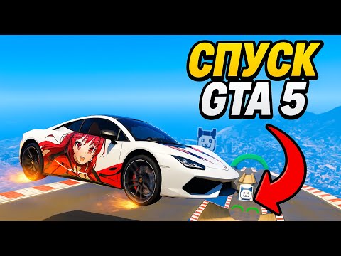 Видео: ТОЛЬКО 1% пройдёт эту рампу в GTA 5 Online