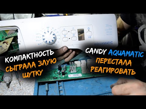 Видео: Ремонт Candy AQUAMATIC | Компактность - не всегда практично | Перестала реагировать на нажатия
