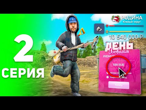 Видео: ТОП-1 Заработок для Новичков! ✅📈 - ПУТЬ БОМЖА на РОДИНА РП #2 (родина рп крмп мобайл)