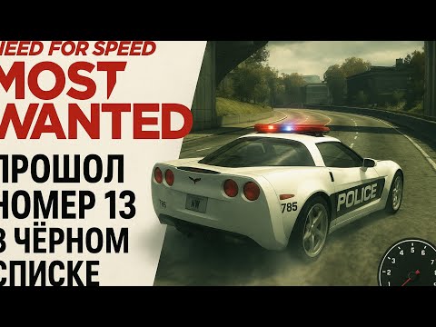 Видео: ПРОХОЖДЕНИЕ  /Need for Speed