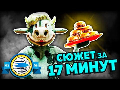 Видео: Кратко: Happy's Humble Burger Farm за 17 МИНУТ! (Скромная Ферма Бургеров Хэппи)