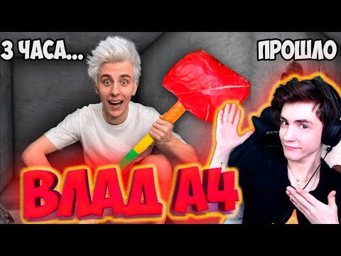 Видео: ВЛАД А4 Кто Первый Выберется из Непробиваемого Ящика ! - Челлендж **5 часть** РЕАКЦИЯ НА ВЛАДА А4