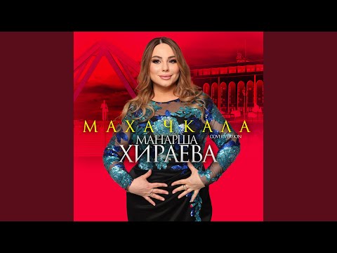 Видео: Махачкала