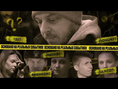 Видео: «Основано на реальных событиях. Омск» Обидно до смерти, часть вторая (09.04.21)