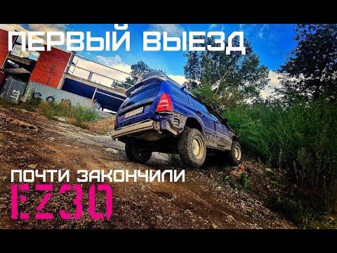 Видео: Установка EZ30 в субару форестер. Первый выезд. Выхлоп. Усиленные стойки