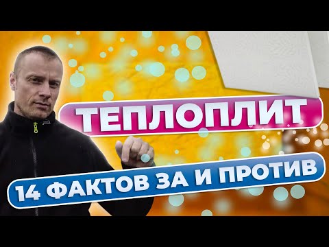 Видео: Теплоплит кварцевые обогреватели - мой отзыв