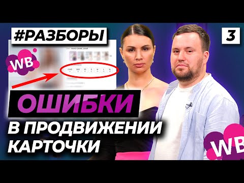 Видео: 3 000 000 РУБЛЕЙ В НЕЛИКВИДНОМ ТОВАРЕ! Часть 3/4 | Разбор поставщика - карточка товара Wildberries