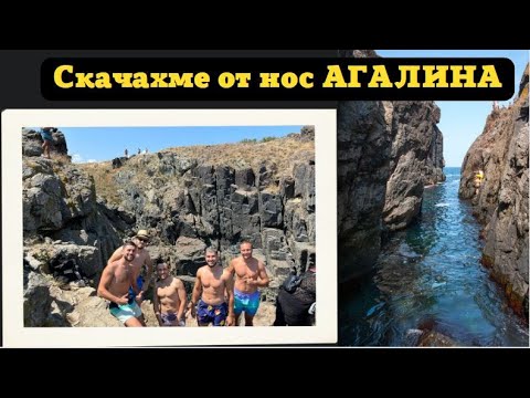 Видео: Скачахме от нос АГАЛИНА