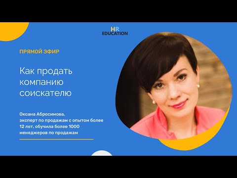 Видео: Как "продать" компанию соискателю