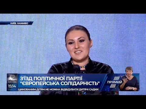 Видео: Виступ Софії Федини на з'їзді політичної партії Європейська солідарність