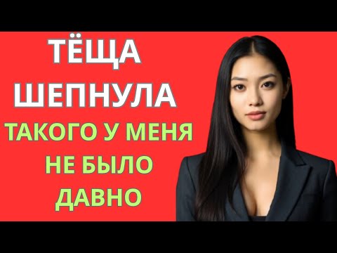 Видео: Ночная тайна тёщи… Она открыла правду, которую скрывала 20 лет
