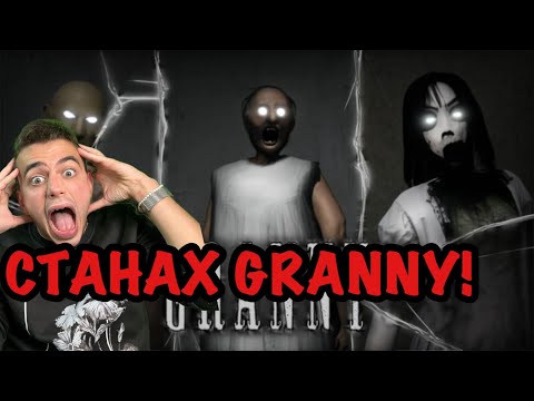 Видео: ПРЕВЪРТЯВАМ GRANNY В РОБЛОКС!