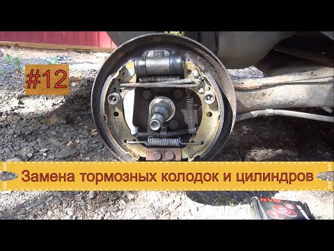 Видео: #12. VW Passat B2. Замена задних тормозных колодок и цилиндров