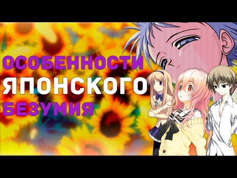 Видео: Денпа. Кратко про самый необычный жанр визуальных новелл