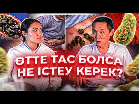 Видео: Қай дәрігерді тыңдау керек?