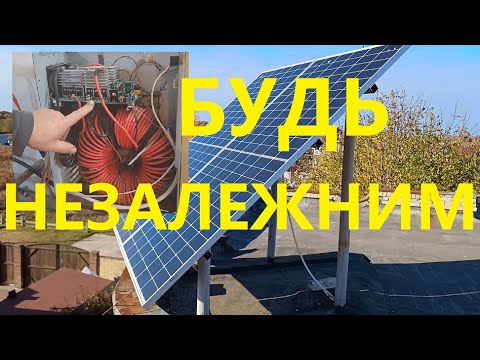 Видео: Блекаут, що потрібно щоб електроенергія була завжди.