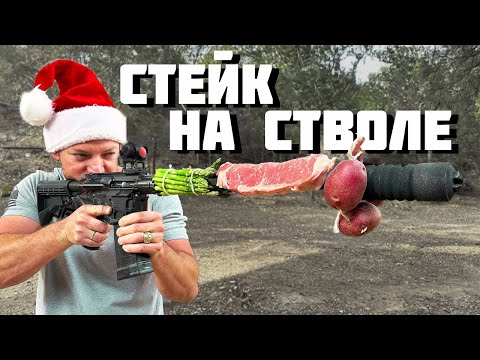 Видео: ВОЗМОЖНО ЛИ ПРИГОТОВИТЬ ЕДУ НА ГЛУШИТЕЛЕ? | Разрушительное ранчо
