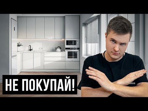 Видео: НЕ ПОКУПАЙТЕ БЕЛЫЕ КУХНИ В 2024 ГОДУ! – 5 трендов интерьера кухни