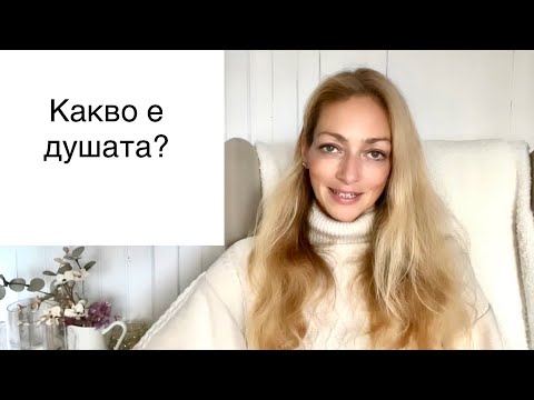 Видео: Смисъла на живота | Мозък + Душа |  Нужди и предадени значения | Психология + Философия