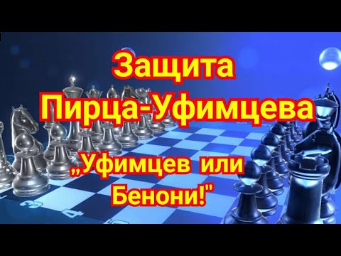 Видео: 1) Защита Пирца-Уфимцева. Карпов-Корчной.1-0 п/32 Багио. 1978г.