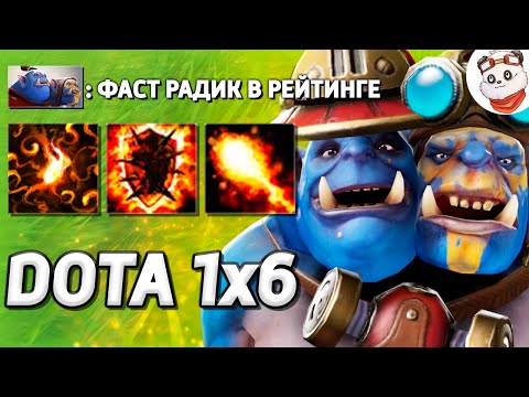 Видео: ПРОБУЮ РЕЙТИНГОВЫЙ РЕЖИМ от XENO, ОГР МАГ / DOTA 1x6 / Дота 2
