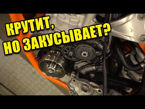 Видео: Стартер КТМ крутит, но закусывает? Решаем!