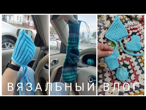 Видео: 🧶ВЯЗОВЛОГ #20/24🧶всего понемногу