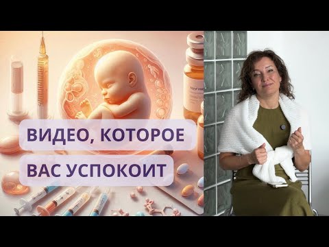 Видео: Этапы ЭКО: стимуляция, пункция, перенос | Чего бояться? Риски при ЭКО