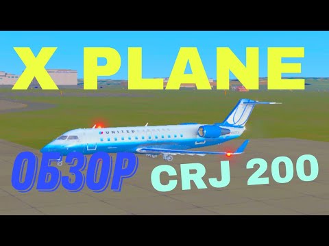 Видео: Обзор Bombardier CRJ 200 от Laminar Ressearch в X-Plane Mobile