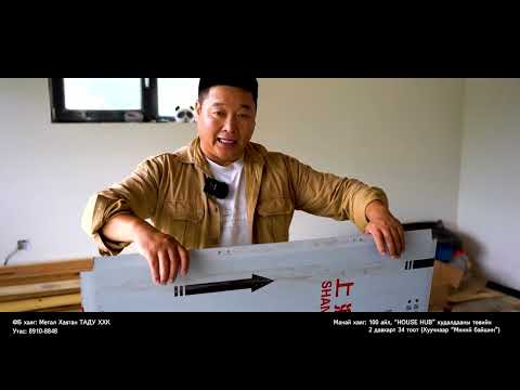 Видео: Металл фасадыг хэрхэн хийх вэ