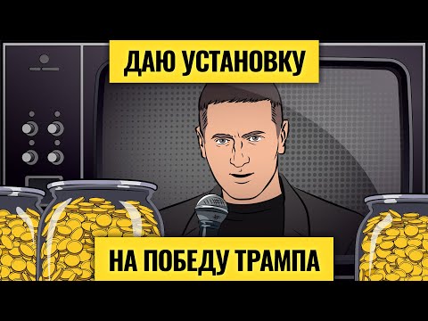 Видео: Шанс на рост есть только при Трампе? Переломный момент для рынка | Ставки Олейника при ставке 21%