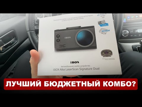 Видео: IBOX ALTA LaserScan Signature Dual / Тестируем в конце 2023