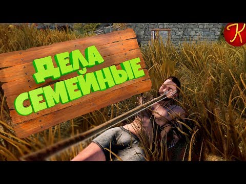 Видео: Дела Семейные(RUST, Battlefield 4/5)