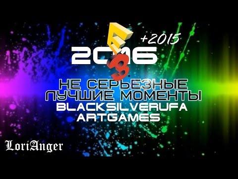 Видео: BlackSilverUfa & ArtGames [E3 2016 + bonus E3 2015] Лучшие моменты!