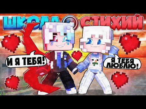 Видео: ДЕВОЧКА СДЕЛАЛА ЭТО! КРАСАВИЦА ХОЧЕТ ДЕТЕЙ?! ШКОЛА СТИХИЙ В МАЙНКРАФТ 19 СЕРИЯ