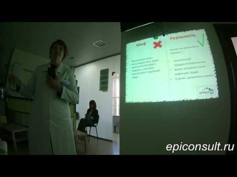 Видео: Лекция 1 Часть 1. Эпилепсия. Мифы и реальность