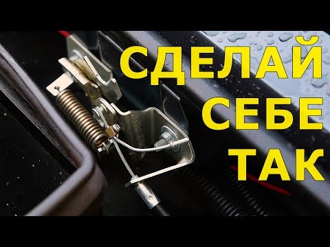 Видео: ПОЛЕЗНАЯ ДОРАБОТКА на НИВЕ - ТРОС КАПОТА