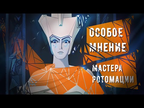 Видео: Ротоскопирование: Тайная технология анимации, которая изменила всё