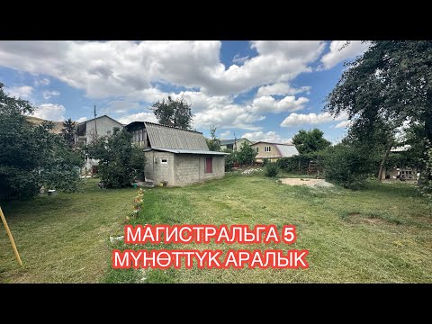 Видео: УЙ САТЫЛАТ БЕШ КҮНГӨЙ БИШКЕК 2024