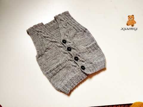 Видео: жилетка безрукавка спицами для мальчика
