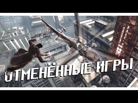 Видео: Игры, которые мы потеряли