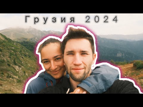 Видео: ВСЯ ГРУЗИЯ ЗА 10 ДНЕЙ НА АВТОМОБИЛЕ - ЭТО РЕАЛЬНО?