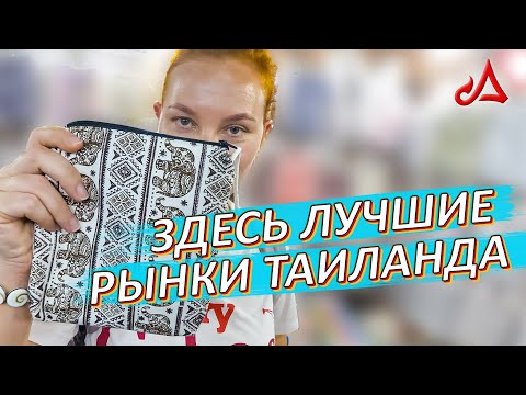 Видео: ТРИ классных ТАЙСКИХ РЫНКА. Такого нет в Паттайе. Один вечер в Хуахине 📍 Cicada Market