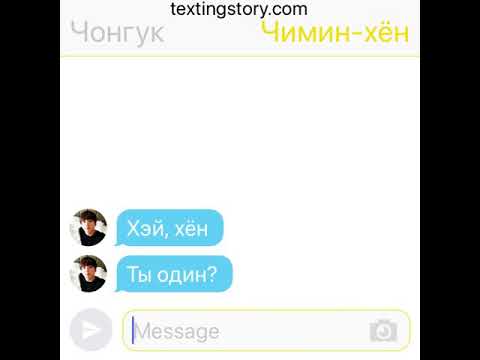 Видео: Помоги мне pt.5 — ВиГуки/VKook — BTS Texting Story