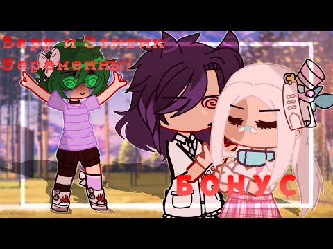 Видео: /🍁/Вару и Зонтик беременны /🍁/ Бонус /🍁/ 8-9 день /🍁/ ориг.